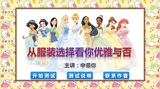 服装选择看优雅与否