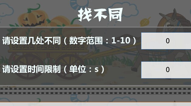 找不同