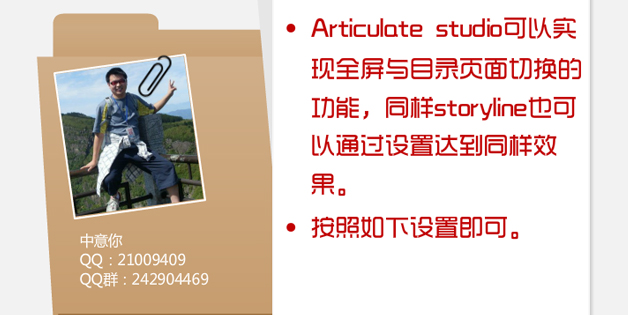 Storyline目录隐藏切换