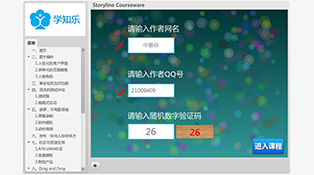storyline培训课件